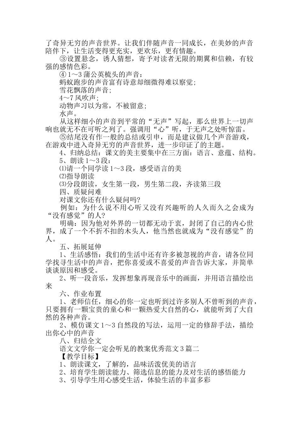 语文文学你一定会听见的教案优秀范文3篇_第3页