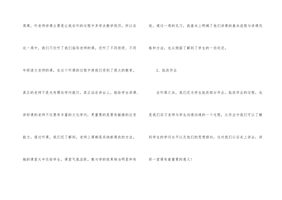 语文教育实习报告3篇_第3页