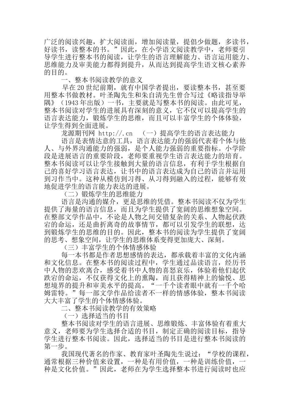 语文整本书阅读教学培训心得体会_第3页