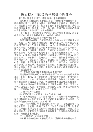 语文整本书阅读教学培训心得体会