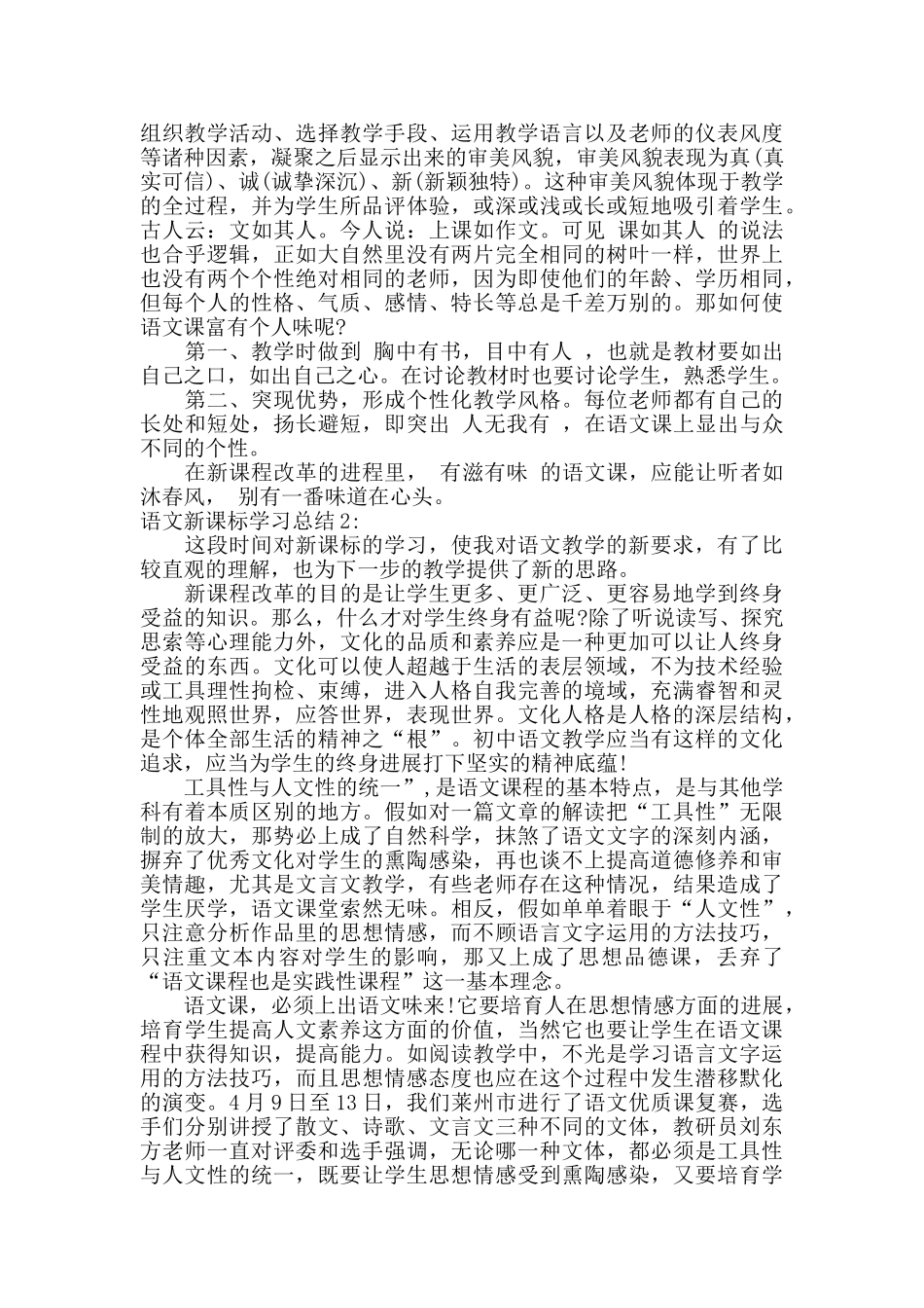 语文新课标学习总结_第2页