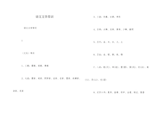 语文文学常识