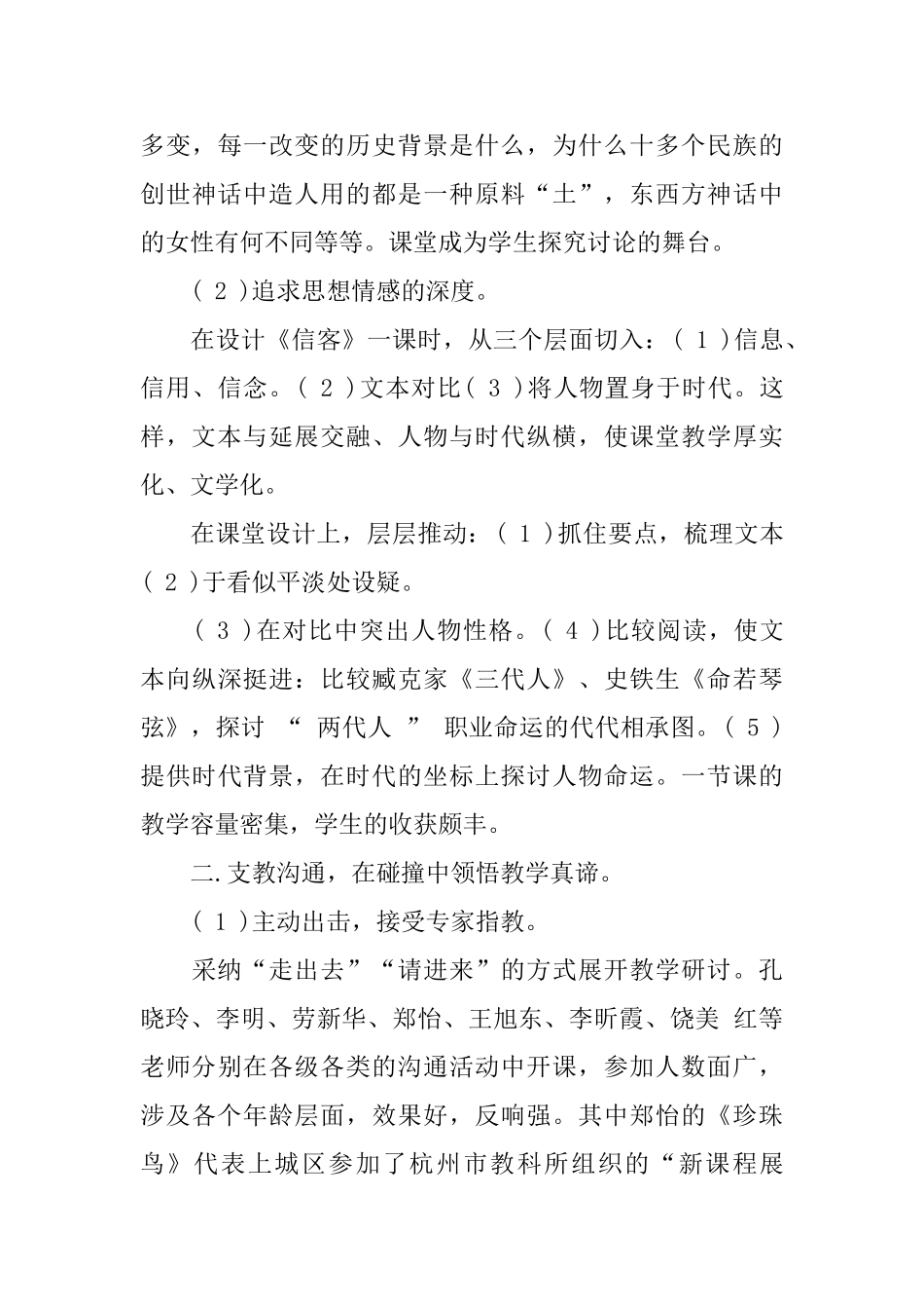 语文新课程学习总结_第3页