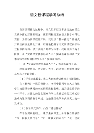 语文新课程学习总结