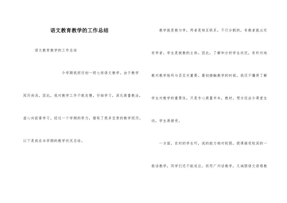 语文教育教学的工作总结_第1页