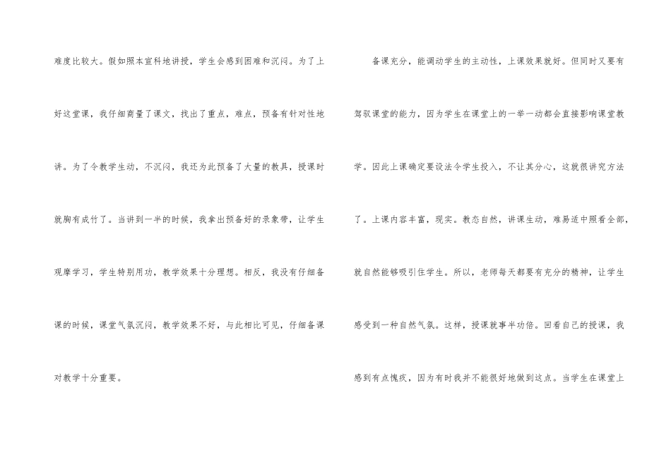 语文教育教学的工作总结_第3页