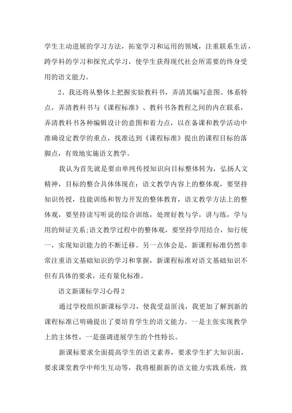 语文新课标学习心得_第2页