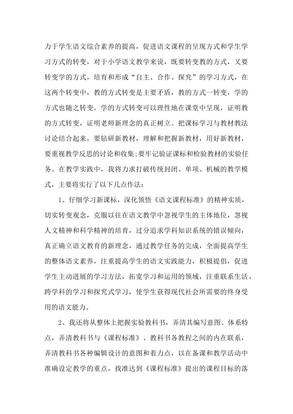 语文新课标学习心得_第3页