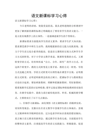 语文新课标学习心得