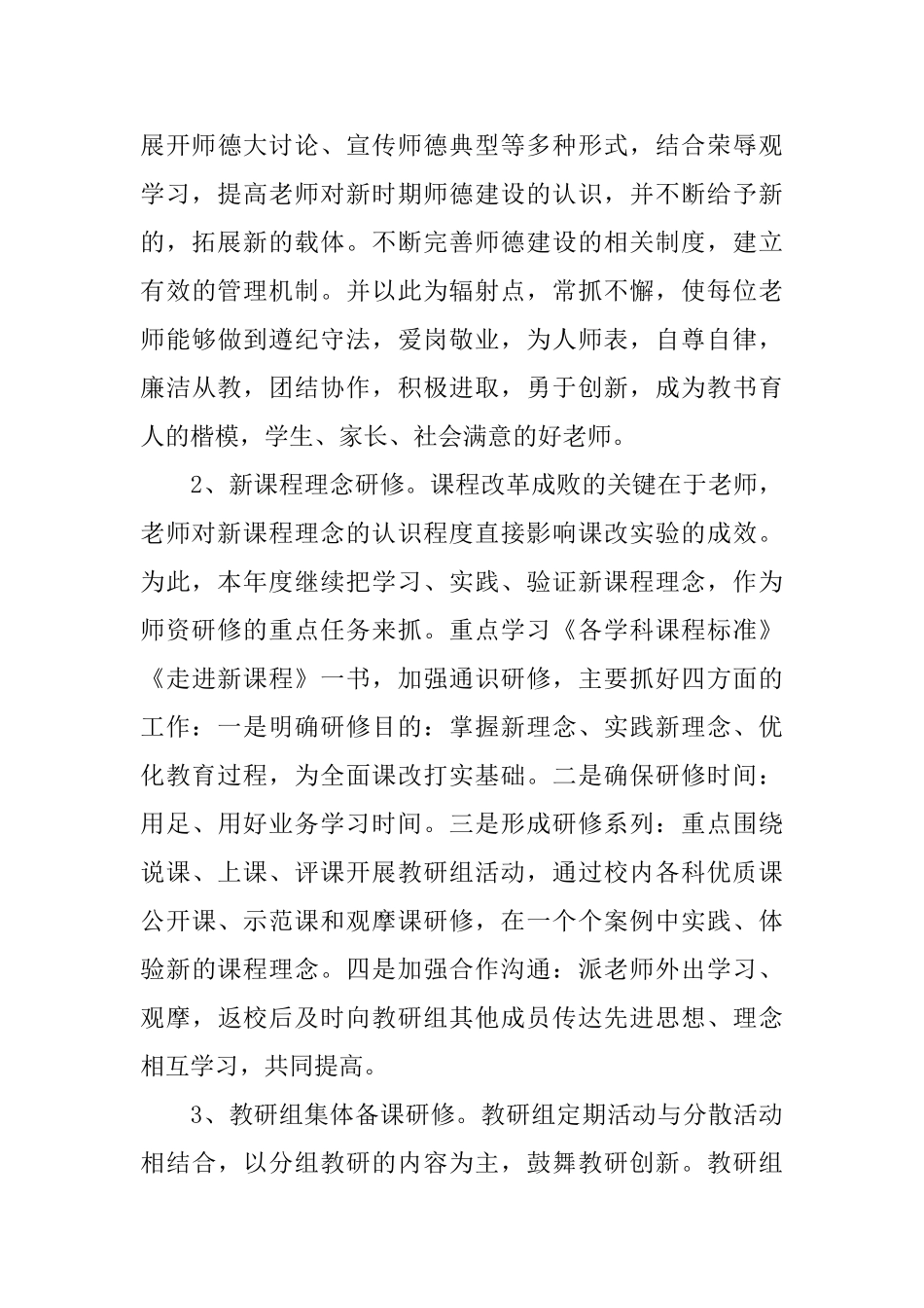 语文校本培训心得体会五篇合集_第3页