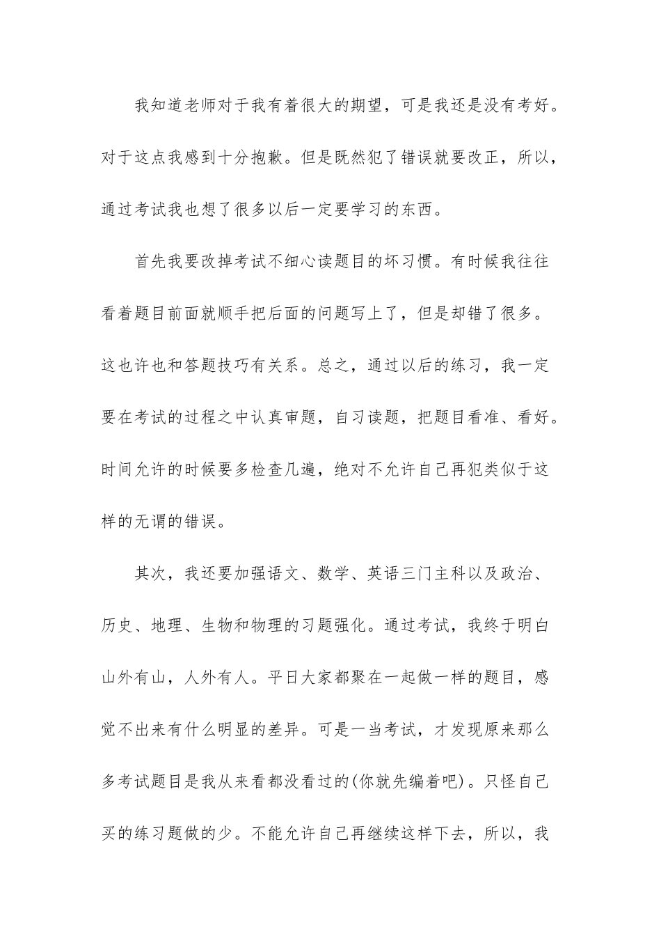 语文月考反思600字_第2页