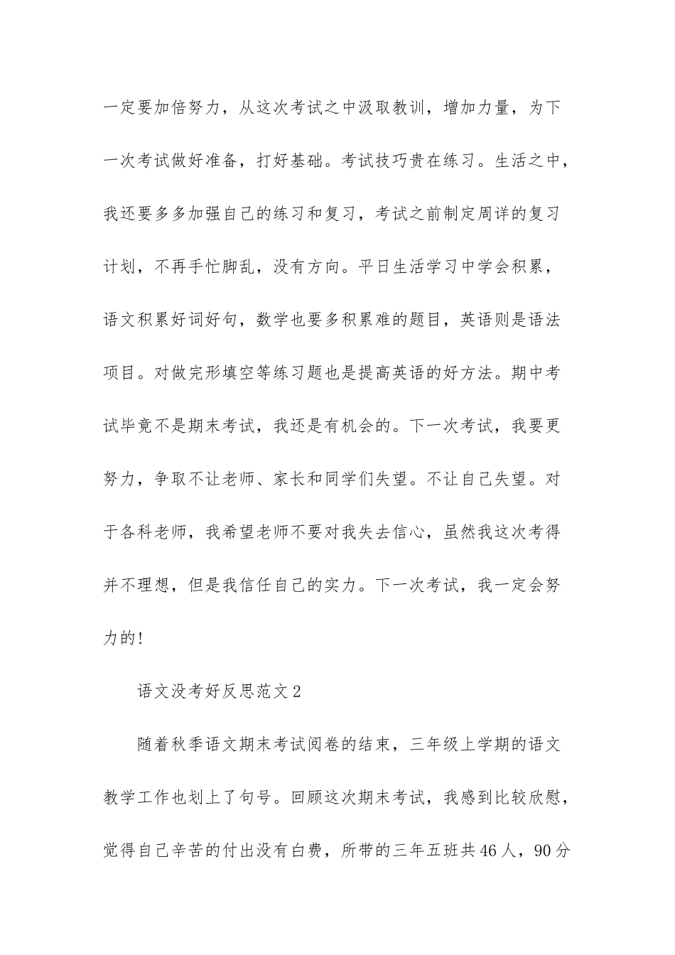 语文月考反思600字_第3页