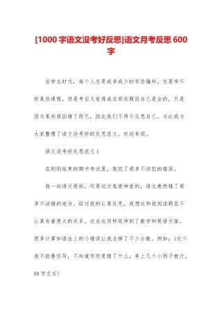 语文月考反思600字