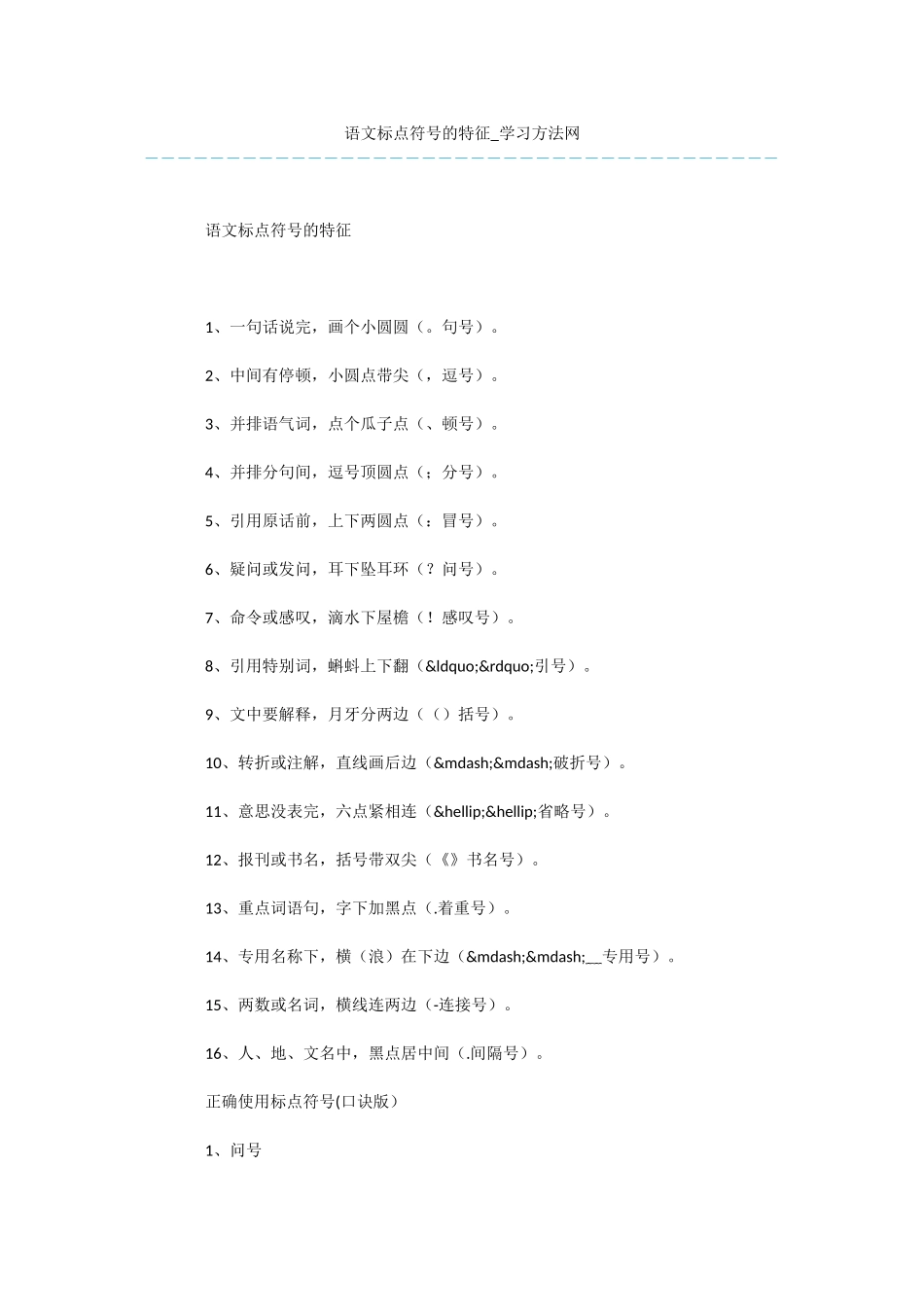 语文标点符号的特征_第1页