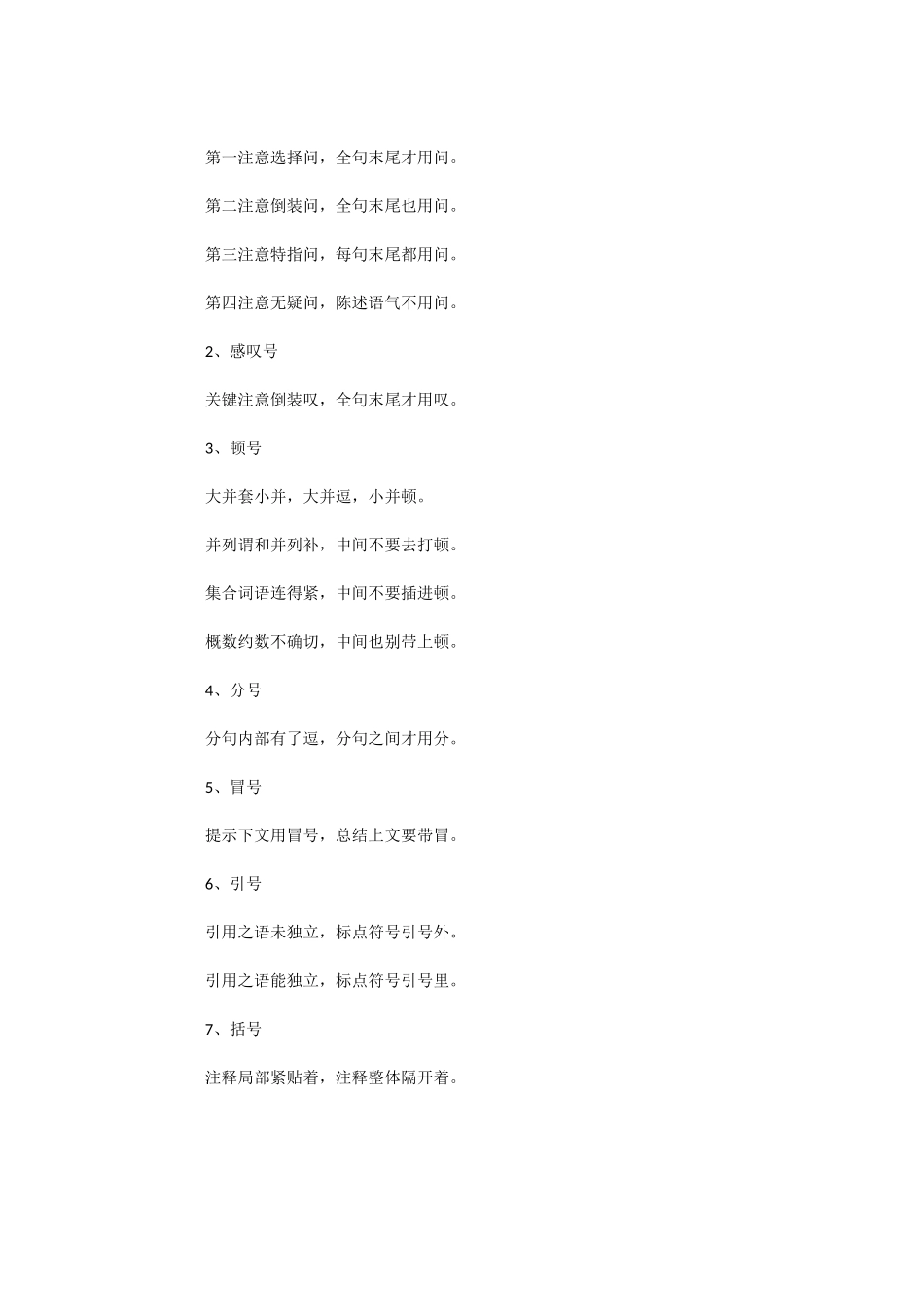 语文标点符号的特征_第2页