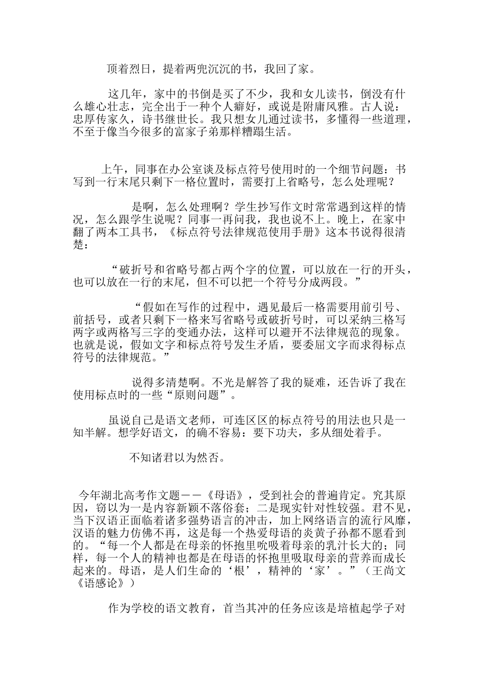 语文教育碎思_第3页