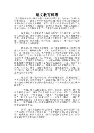 语文教育碎思