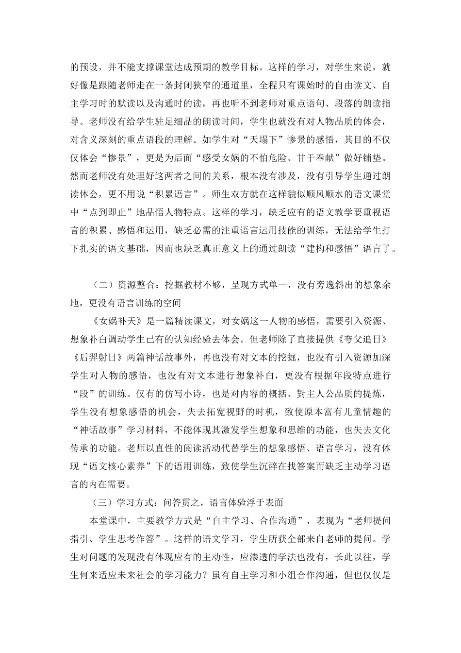 语文核心素养下的语言训练_第2页