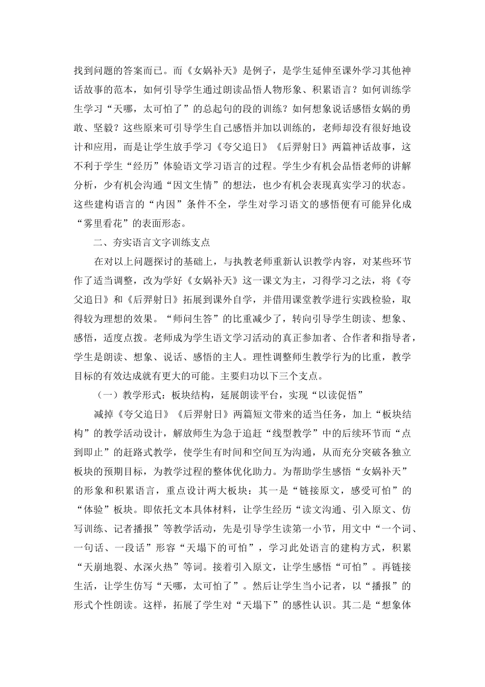 语文核心素养下的语言训练_第3页