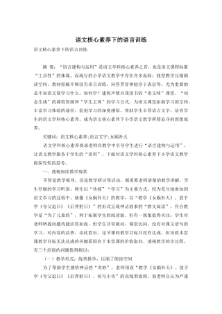 语文核心素养下的语言训练