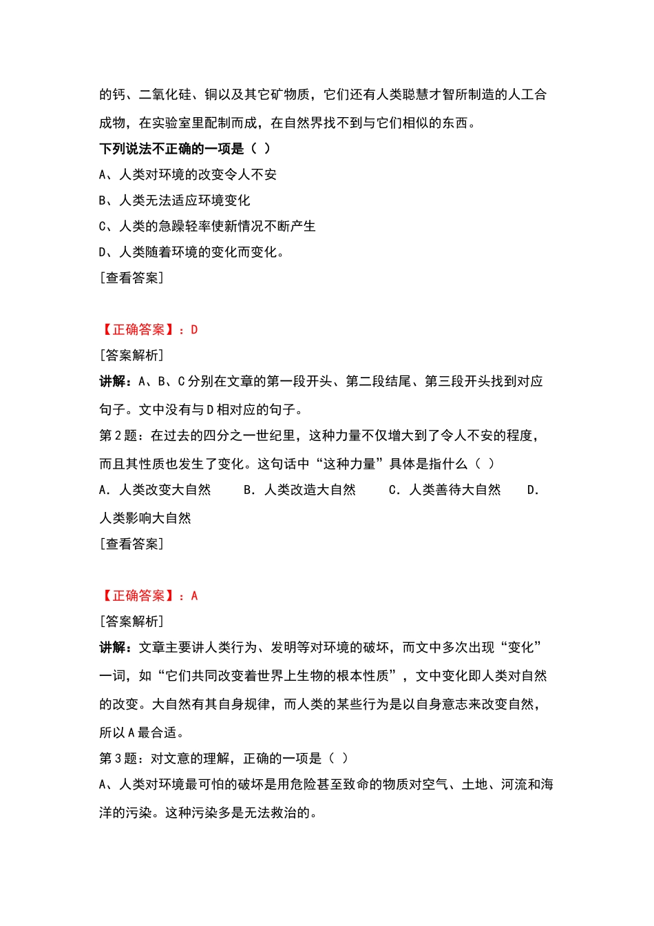 语文模拟试题(一)_第2页