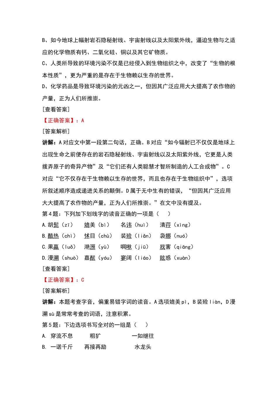 语文模拟试题(一)_第3页