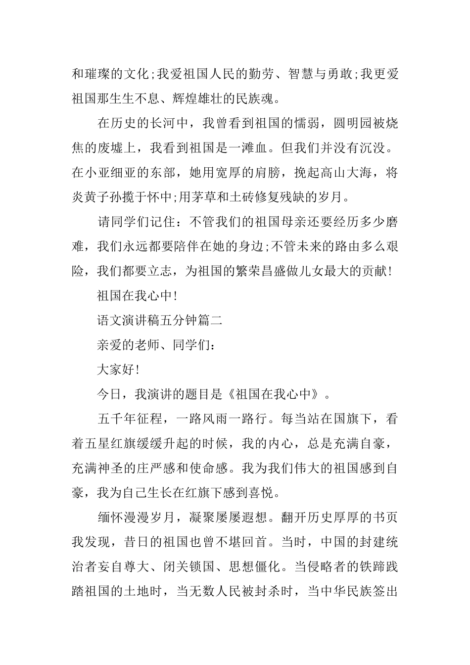 语文演讲稿五分钟范文5篇2025_第2页