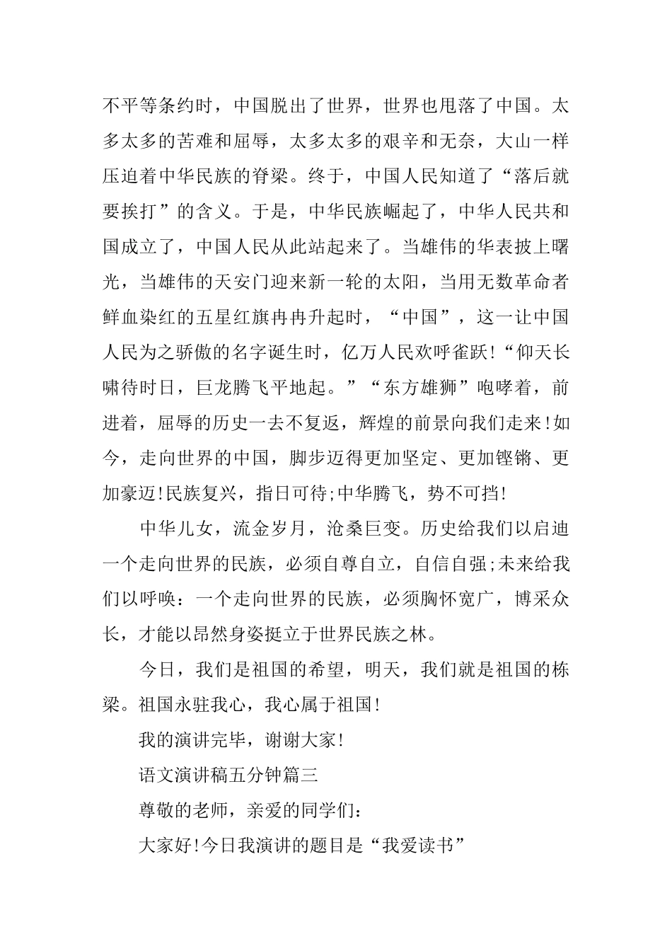 语文演讲稿五分钟范文5篇2025_第3页