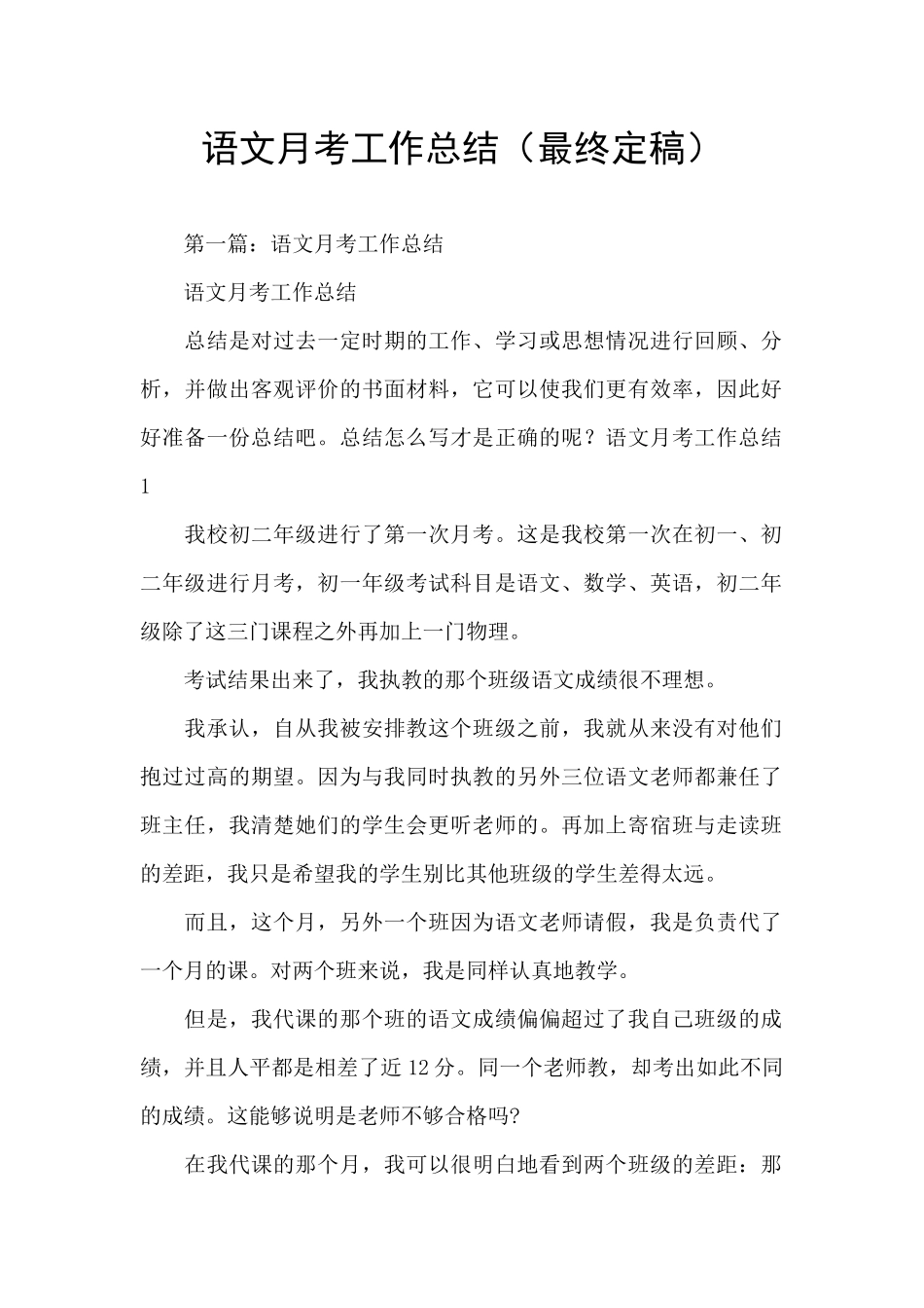 语文月考工作总结_第1页