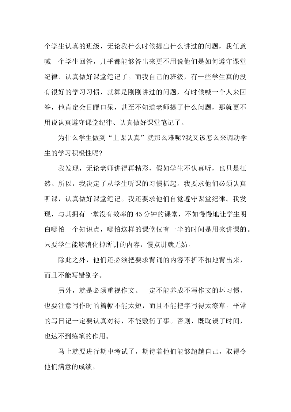 语文月考工作总结_第2页