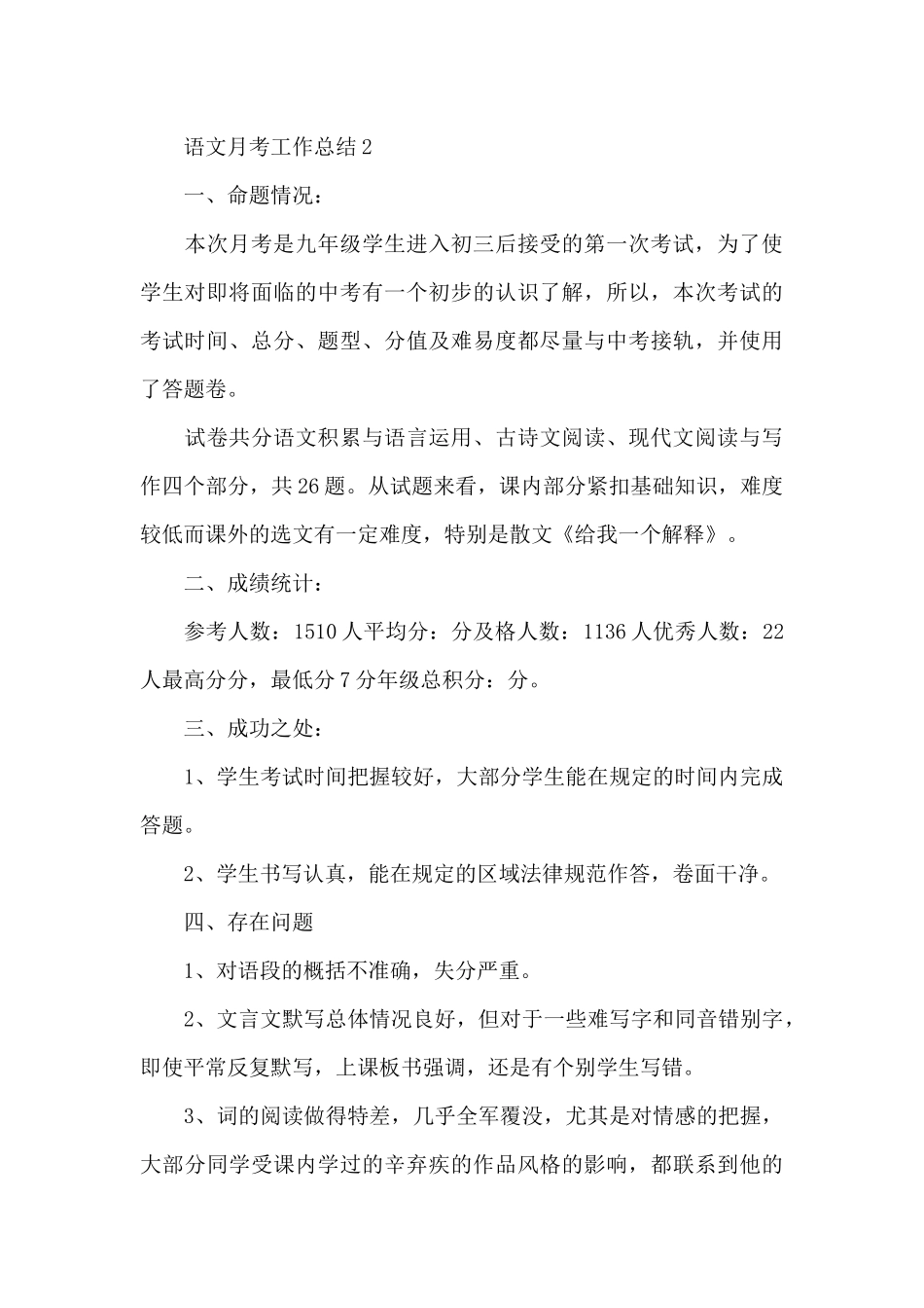 语文月考工作总结_第3页