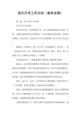 语文月考工作总结