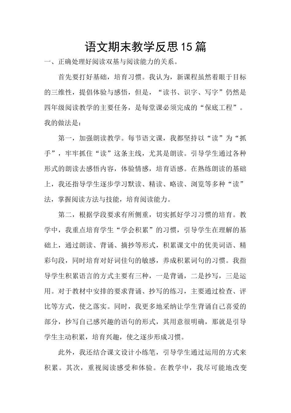 语文期末教学反思15篇_第1页