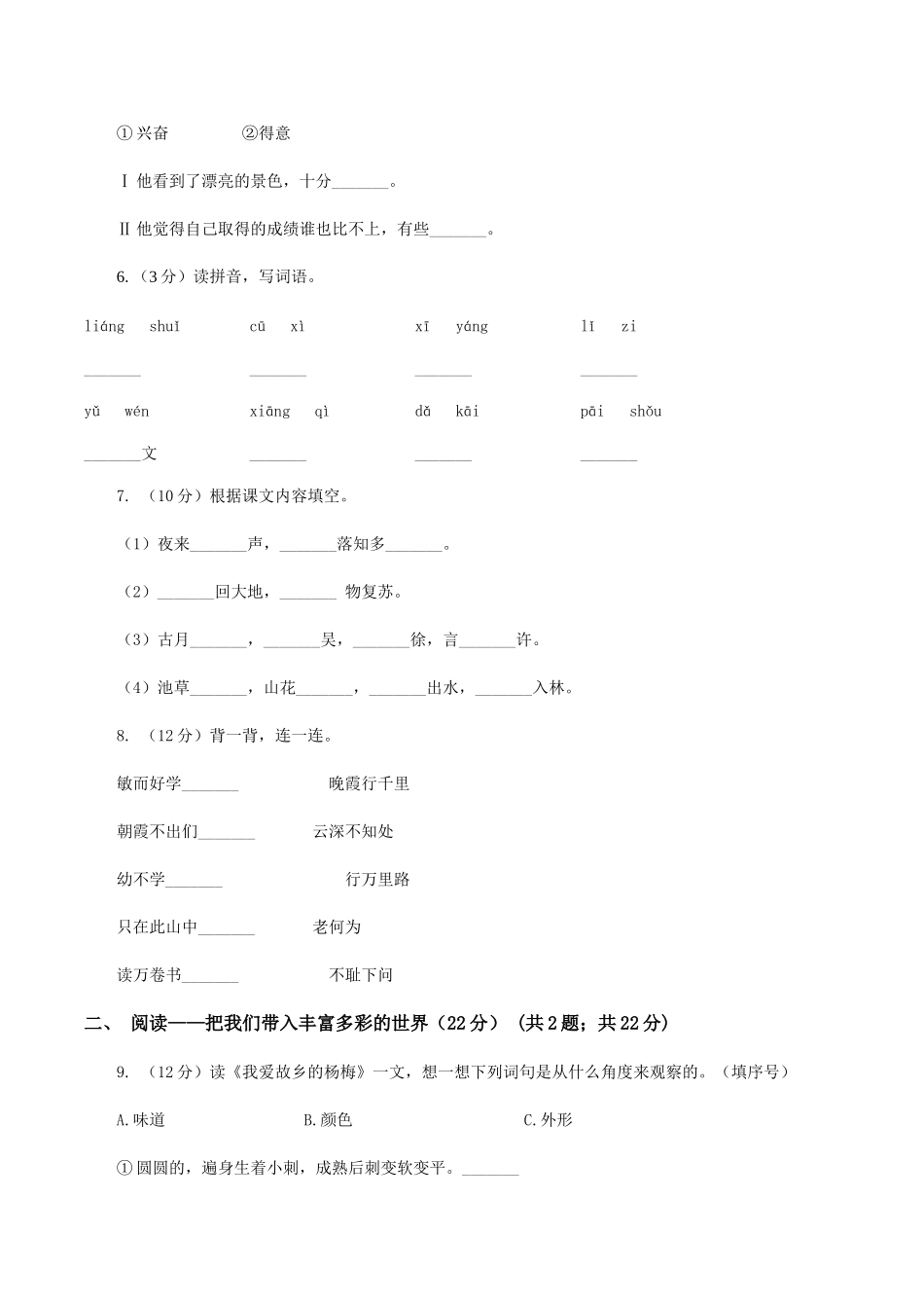 语文版2025-2025学年二年级上学期语文期中检测试卷_第2页