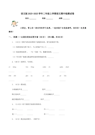 语文版2025-2025学年二年级上学期语文期中检测试卷