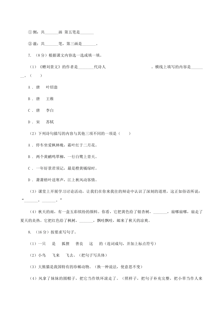 语文版2025-2025学年二年级上学期语文期末考试试卷_第2页
