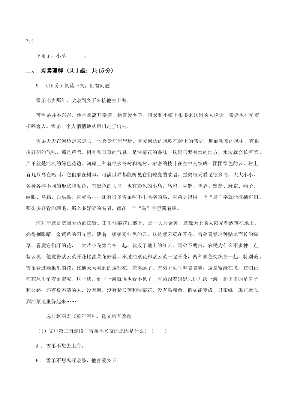 语文版2025-2025学年二年级上学期语文期末考试试卷_第3页