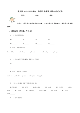语文版2025-2025学年二年级上学期语文期末考试试卷