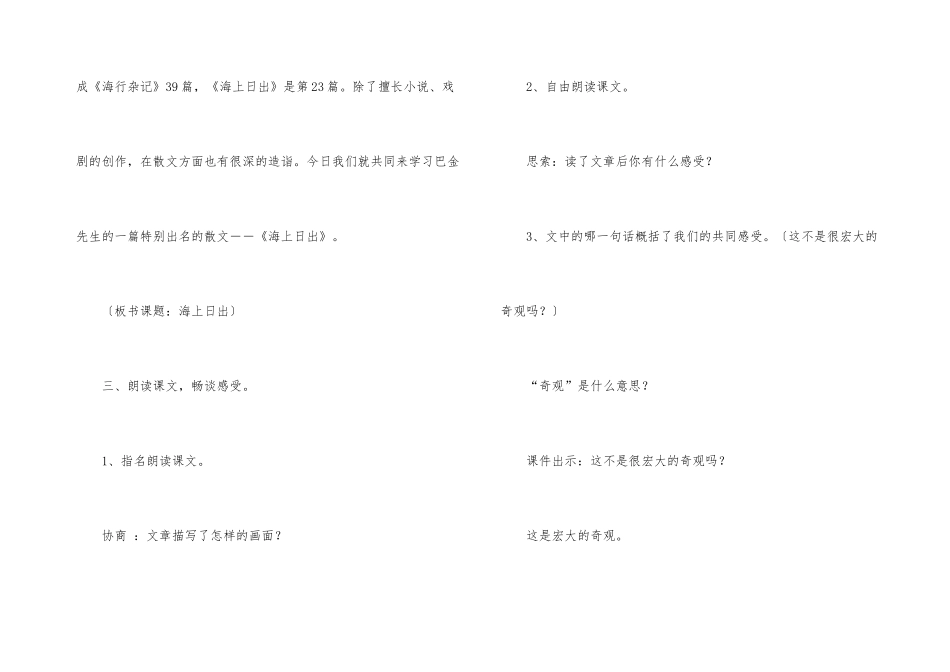 语文海上日出教案_第3页