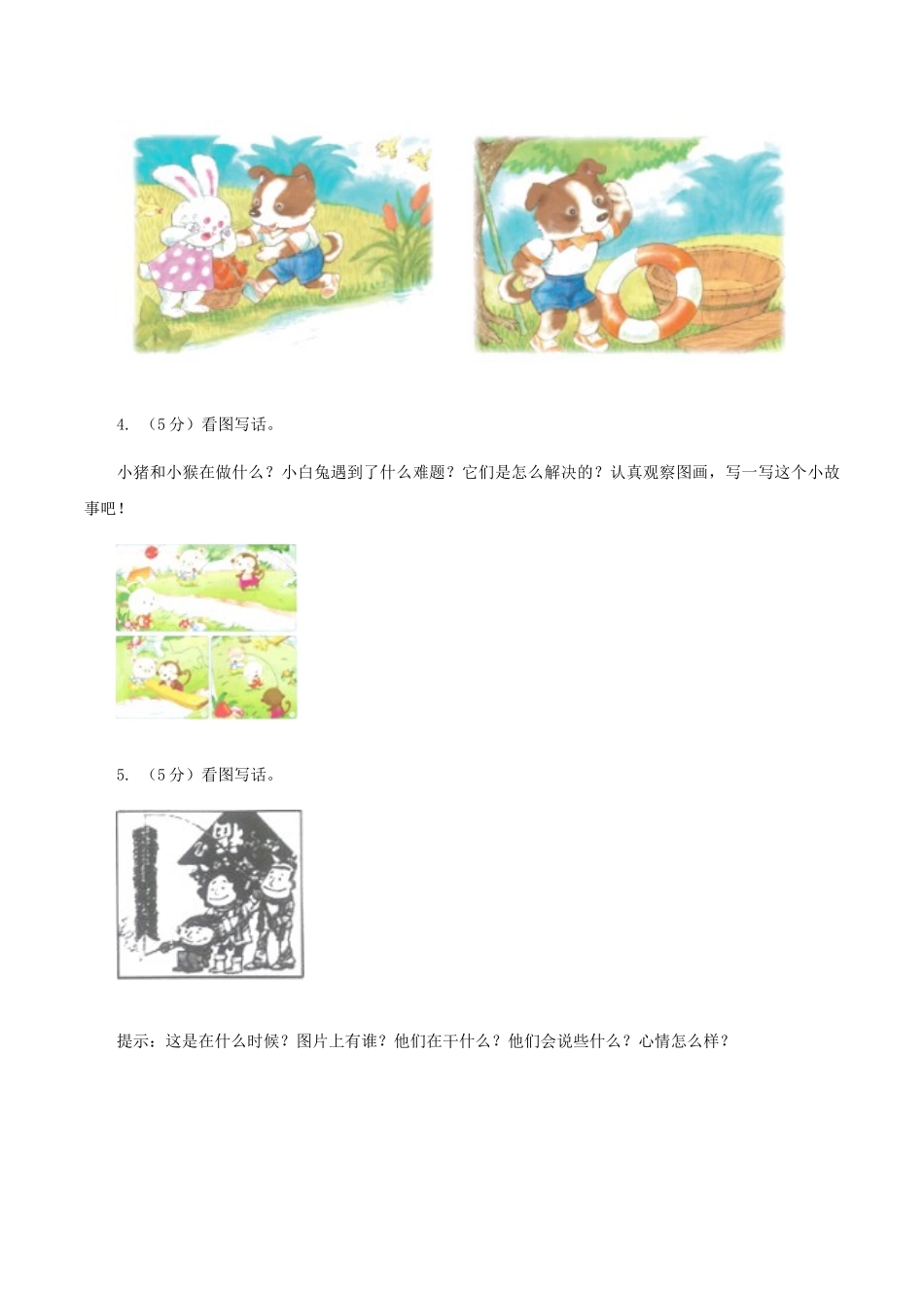 语文版2025-2025学年小学语文二年级下册期末综合写作专项练习_第2页