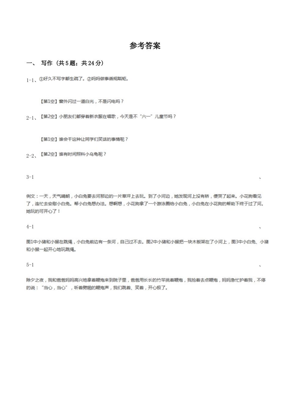 语文版2025-2025学年小学语文二年级下册期末综合写作专项练习_第3页