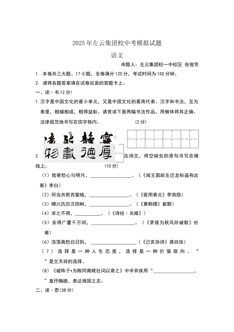 语文模拟试题_第1页