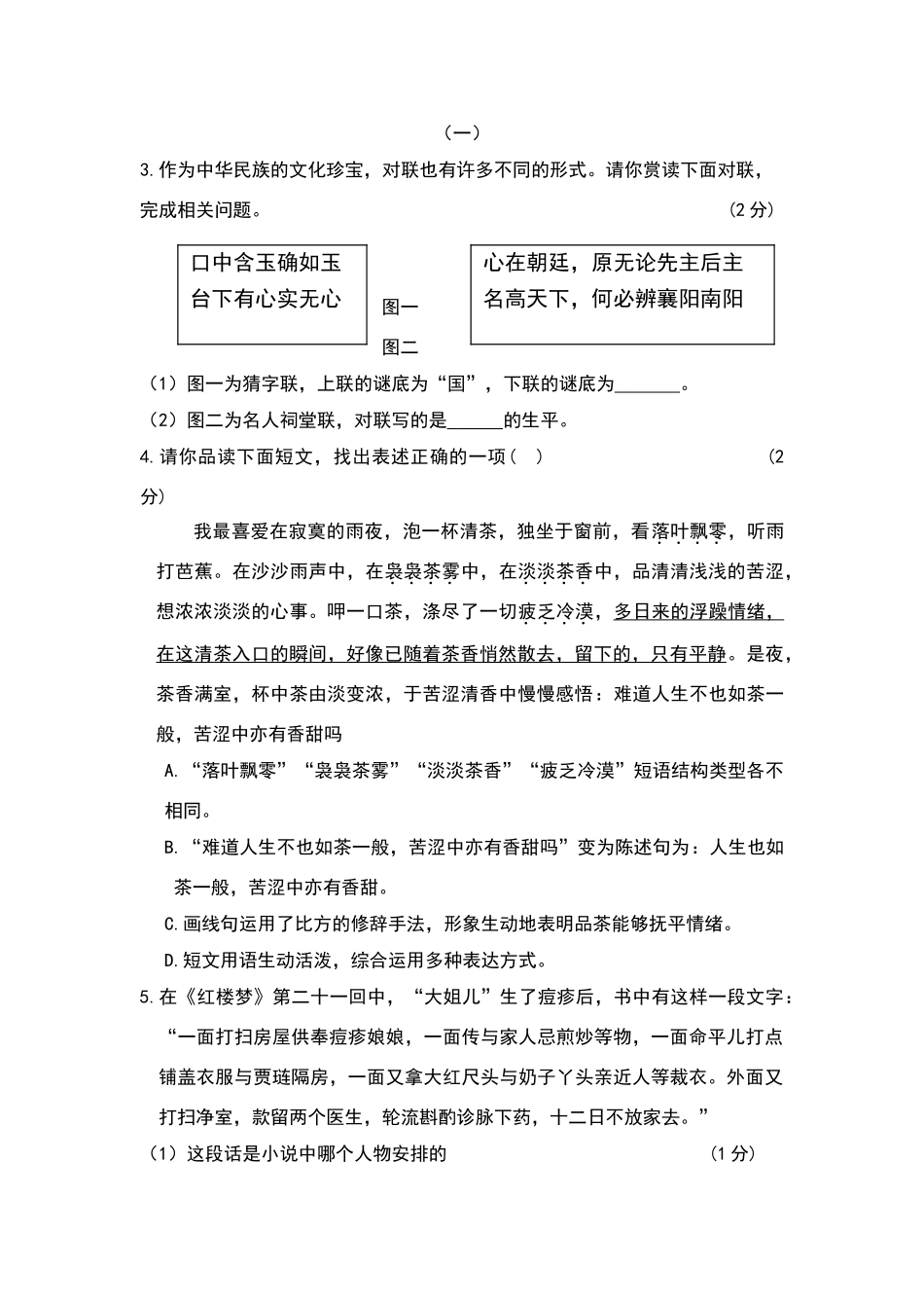 语文模拟试题_第2页