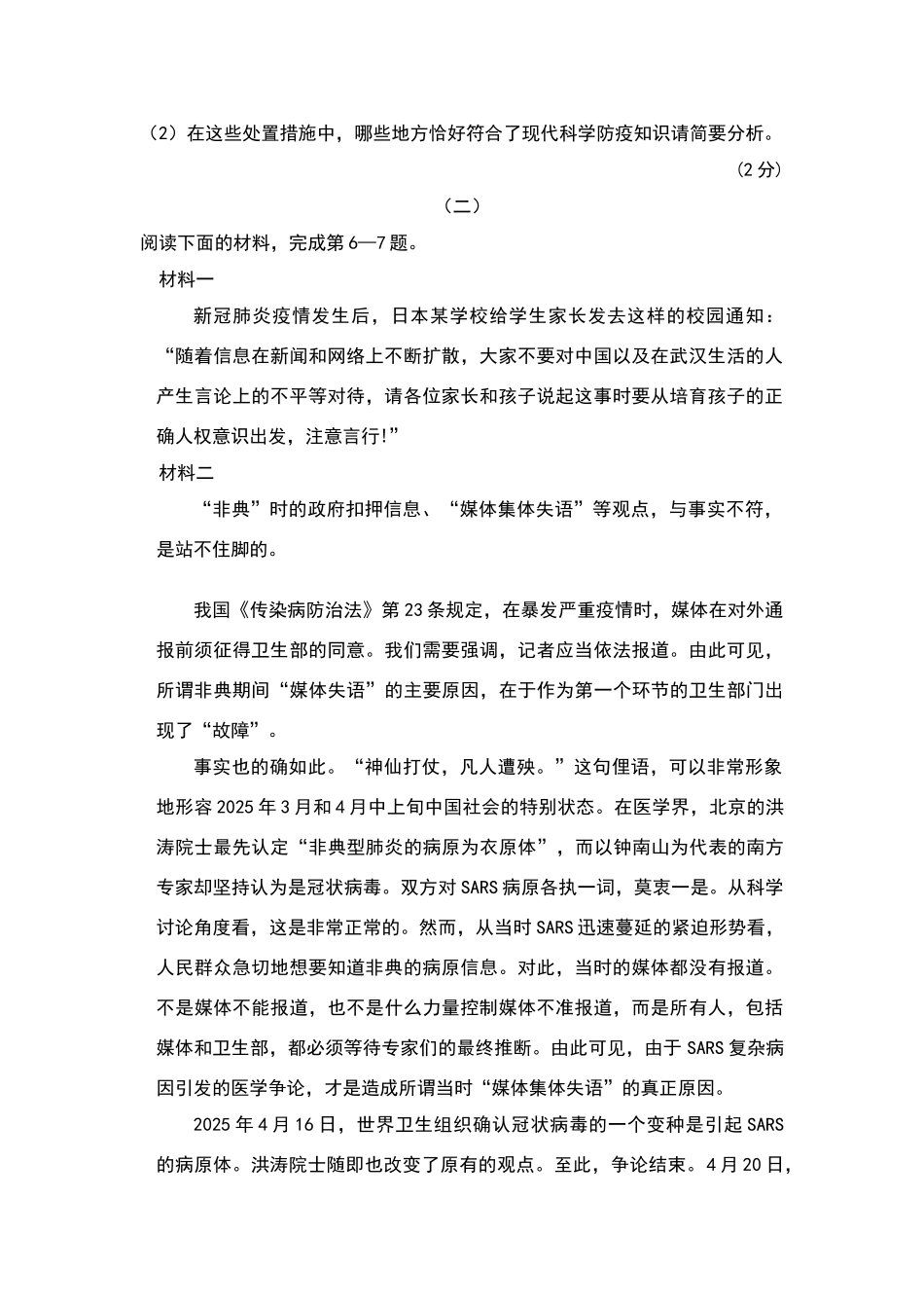 语文模拟试题_第3页