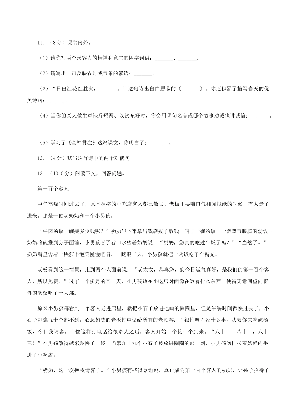 语文版2025-2025学年二年级上学期语文期中联考试卷_第3页