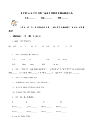 语文版2025-2025学年二年级上学期语文期中联考试卷