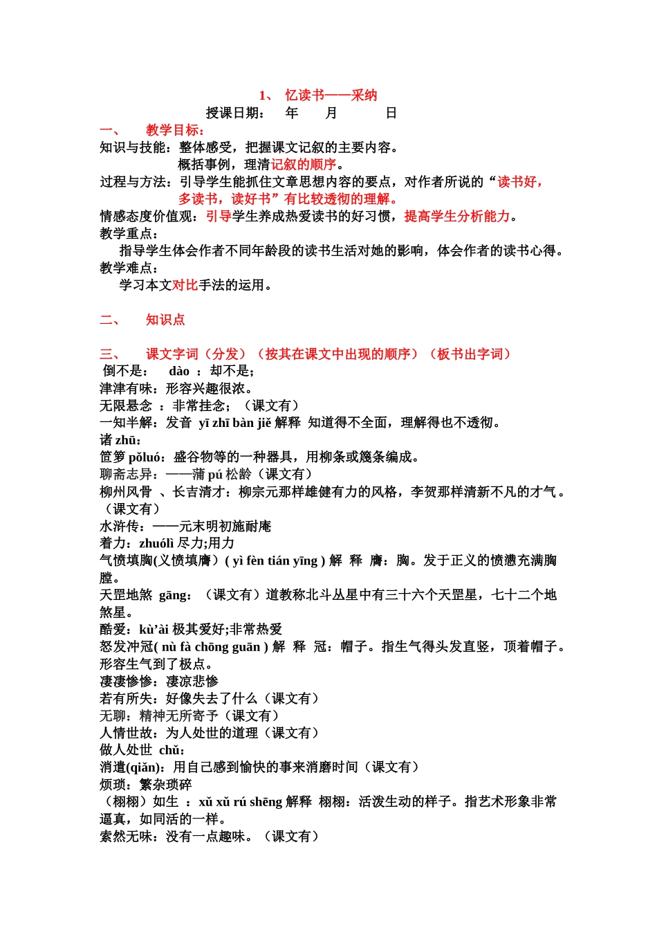 语文版七上《忆读书》学案_第1页