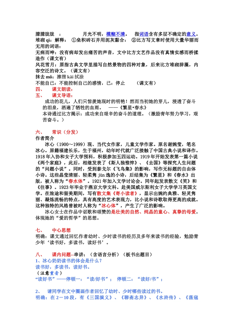 语文版七上《忆读书》学案_第2页