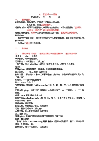 语文版七上《忆读书》学案