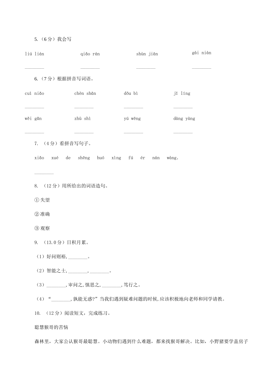 语文版2025-2025学年第一学期二年级语文期中试卷C卷_第2页